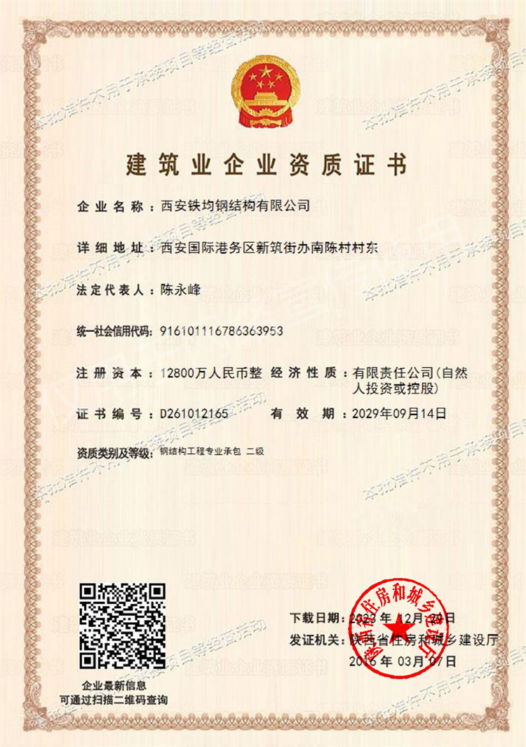 建筑企業(yè)資質(zhì)證書